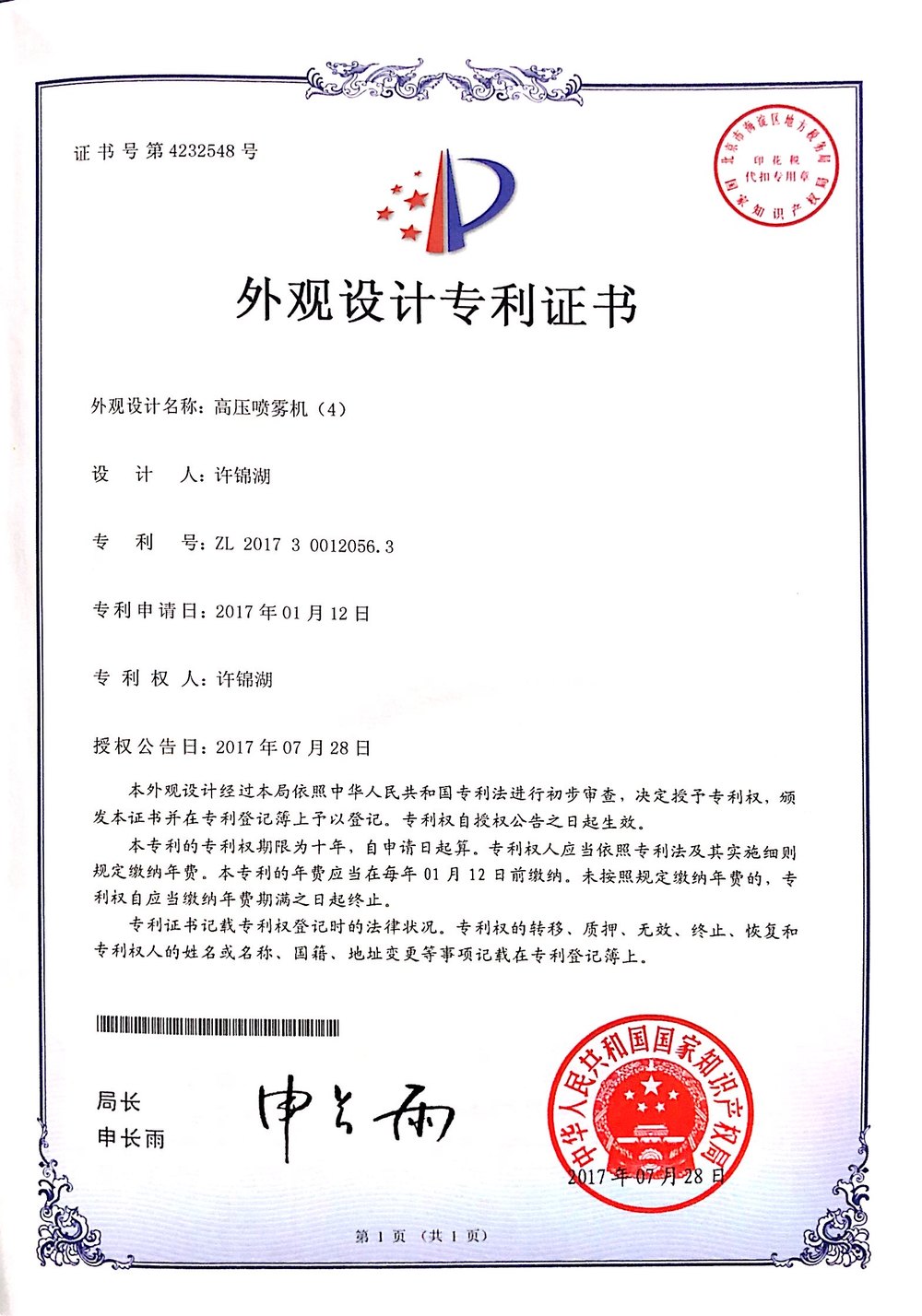 外观设计专利证书 高压喷雾机4