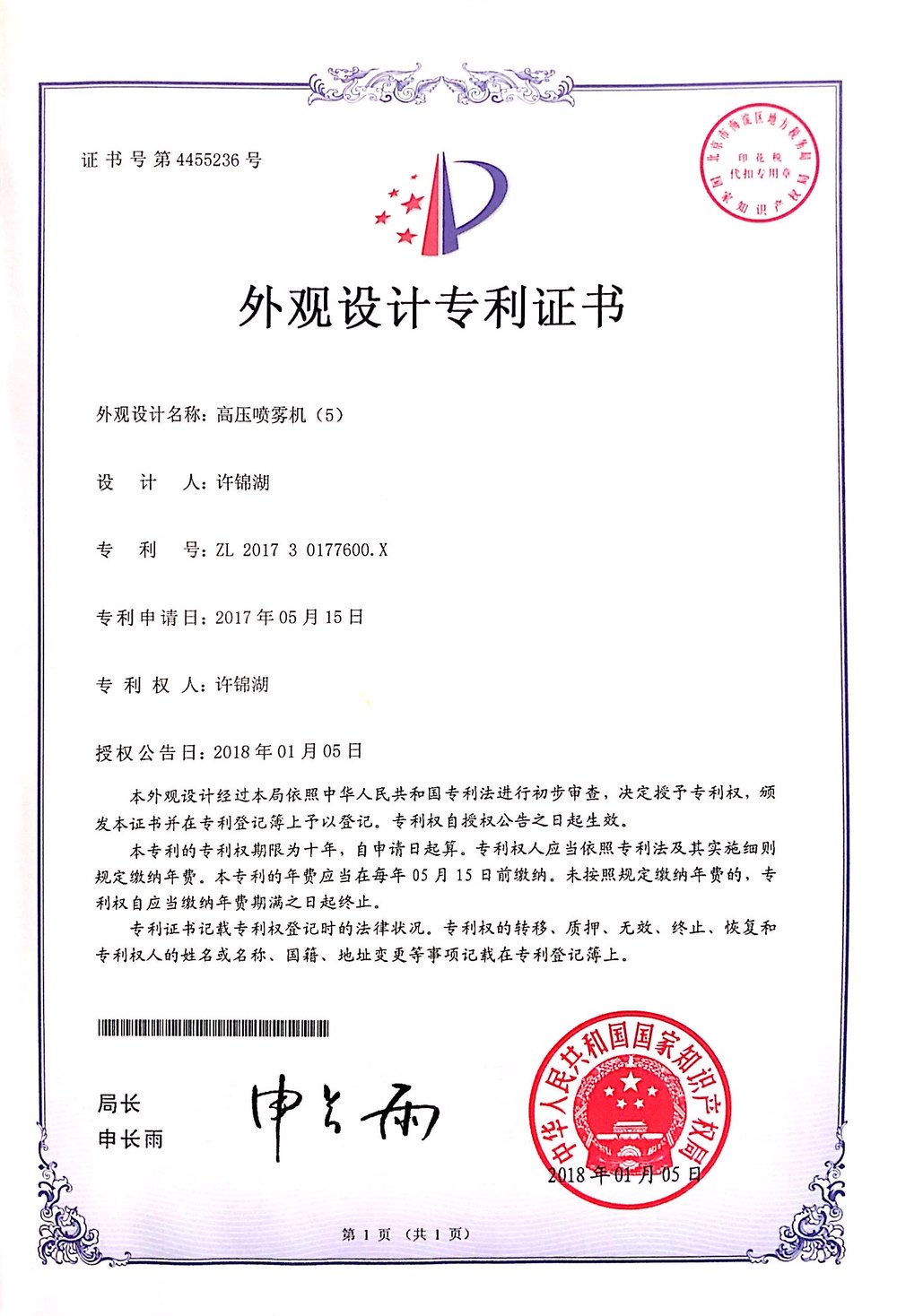 外观设计专利证书 高压喷雾机5