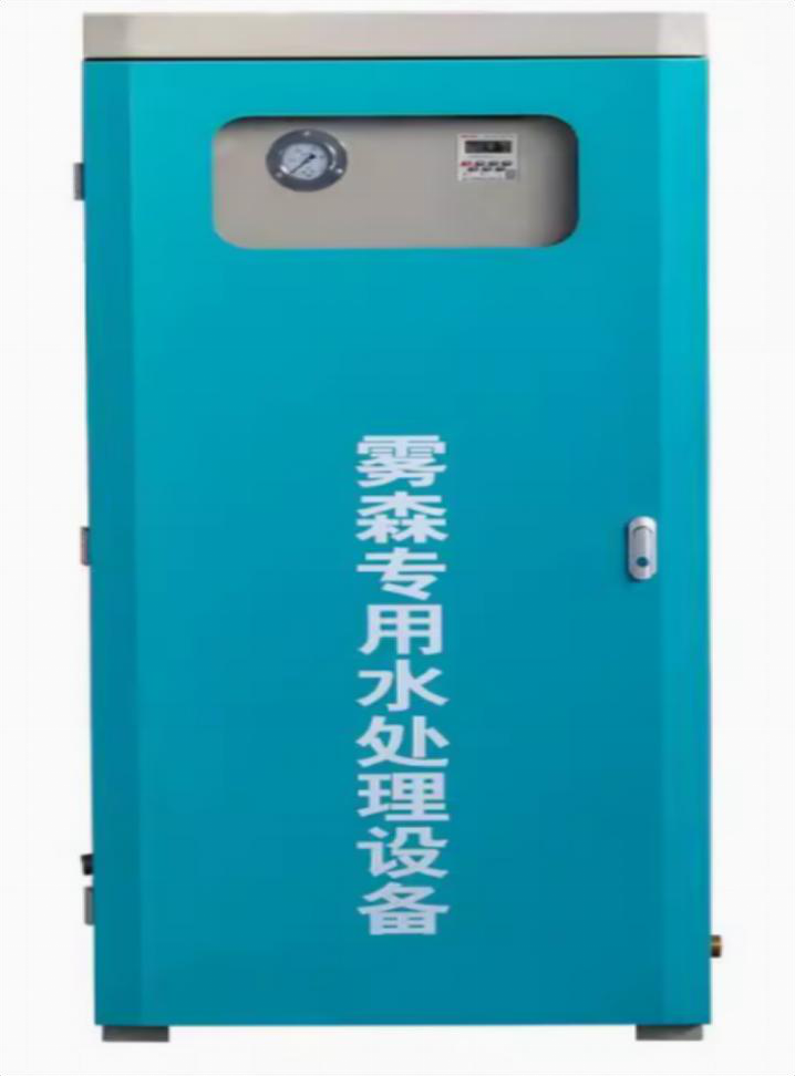 V系列雾森专用水处理设备